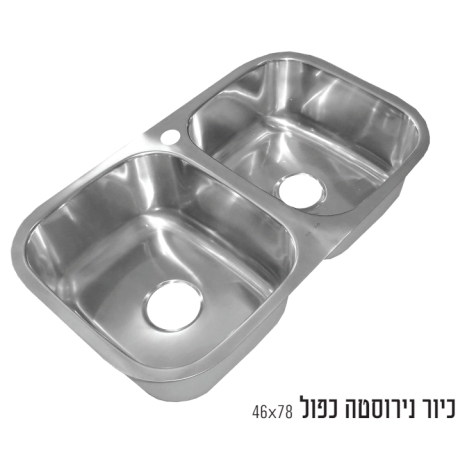 כיור נירוסטה כפול